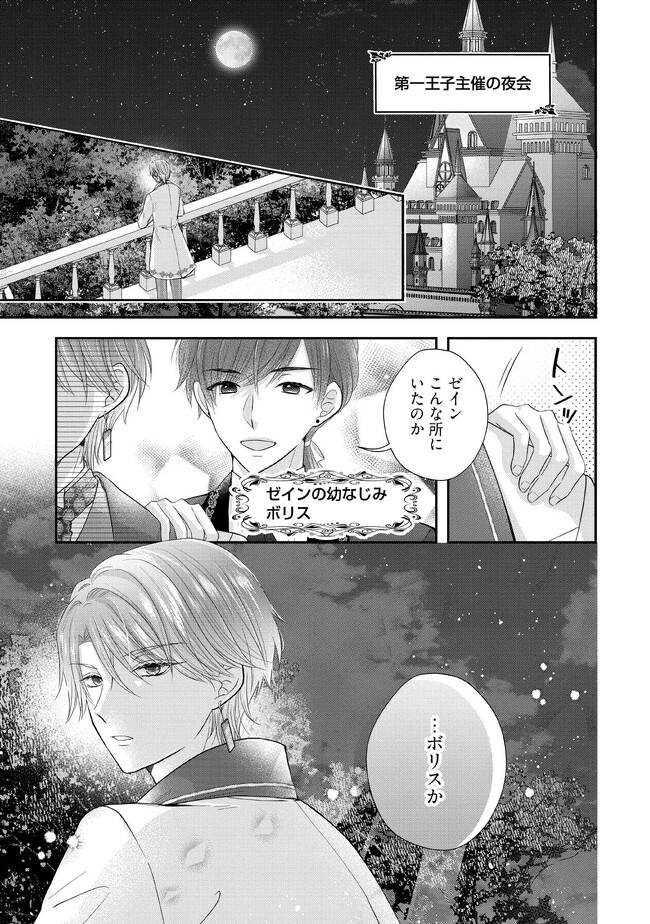 破局予定の悪女のはずが、冷徹公爵様が別れてくれません! 第4.1話 - Page 1