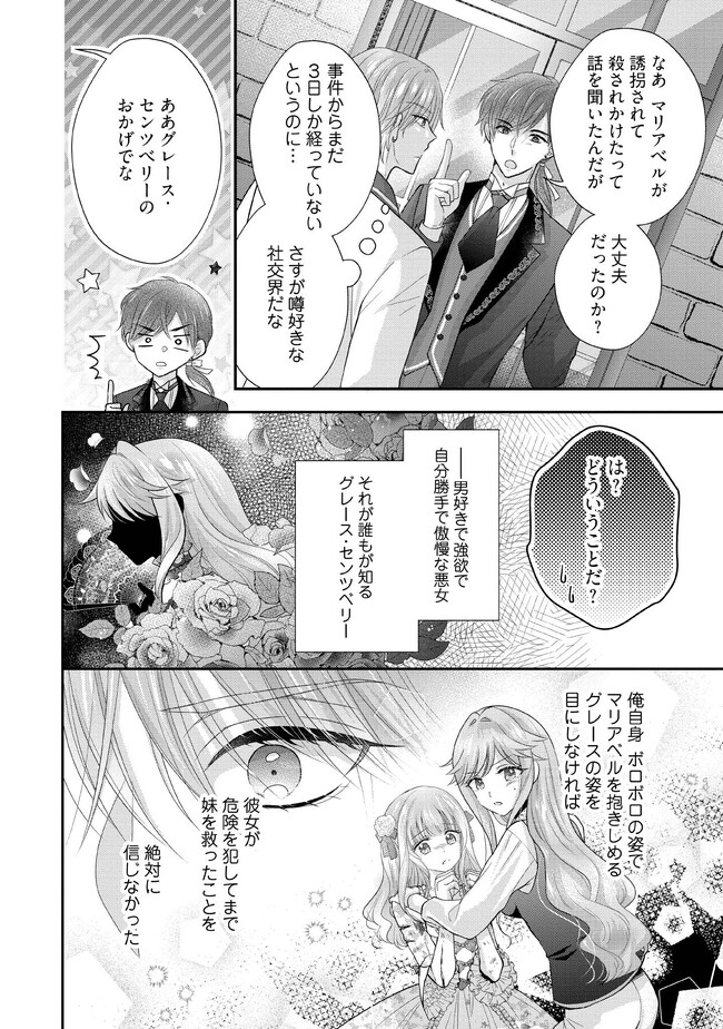破局予定の悪女のはずが、冷徹公爵様が別れてくれません! 第4.1話 - Page 2