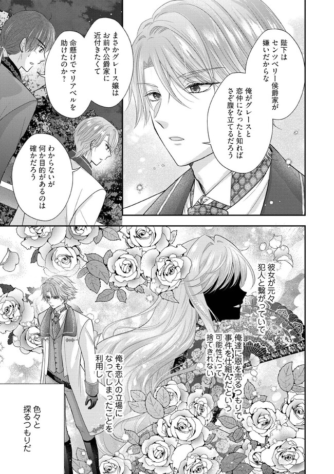 破局予定の悪女のはずが、冷徹公爵様が別れてくれません! 第4.1話 - Page 5