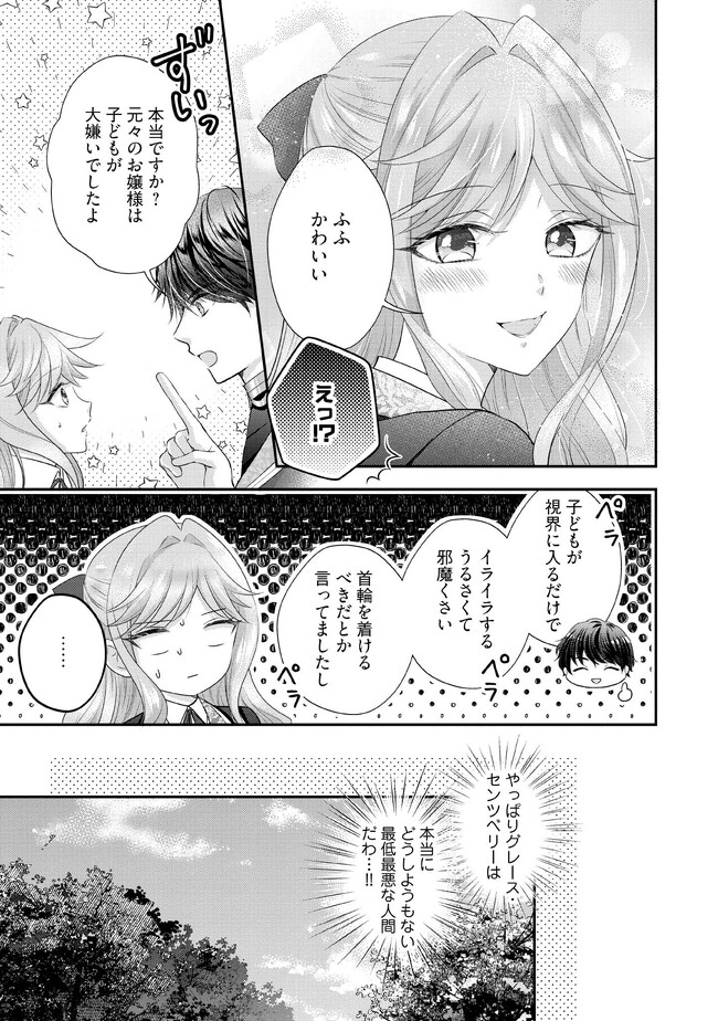 破局予定の悪女のはずが、冷徹公爵様が別れてくれません! 第4.2話 - Page 2