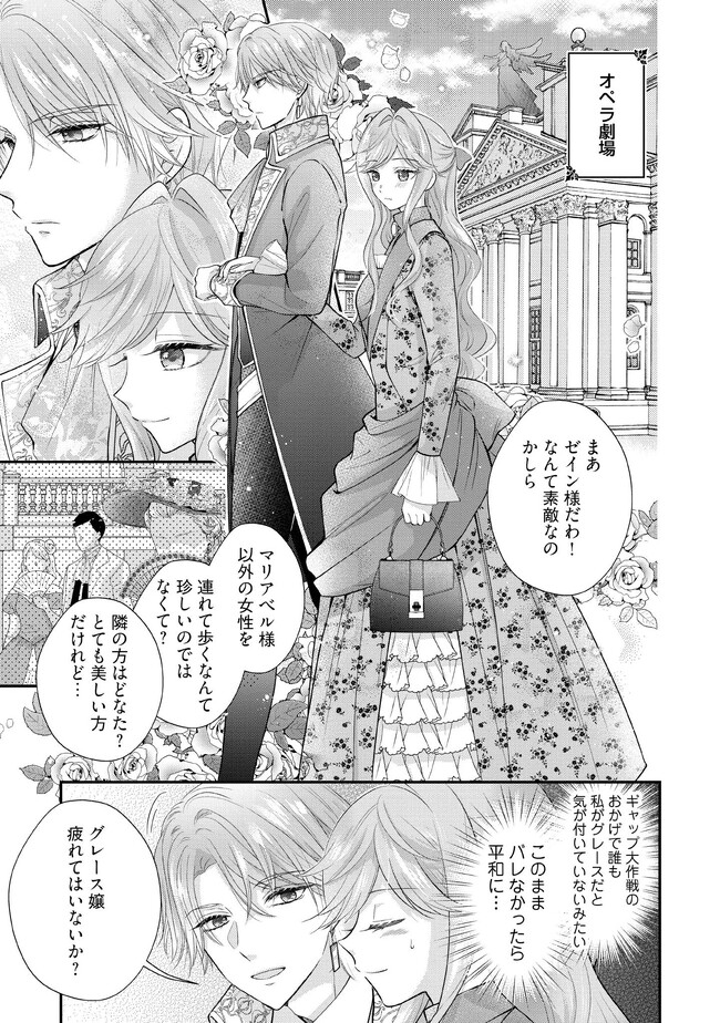 破局予定の悪女のはずが、冷徹公爵様が別れてくれません! 第5.1話 - Page 1