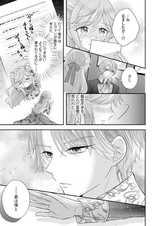 破局予定の悪女のはずが、冷徹公爵様が別れてくれません! 第5.3話 - Page 3
