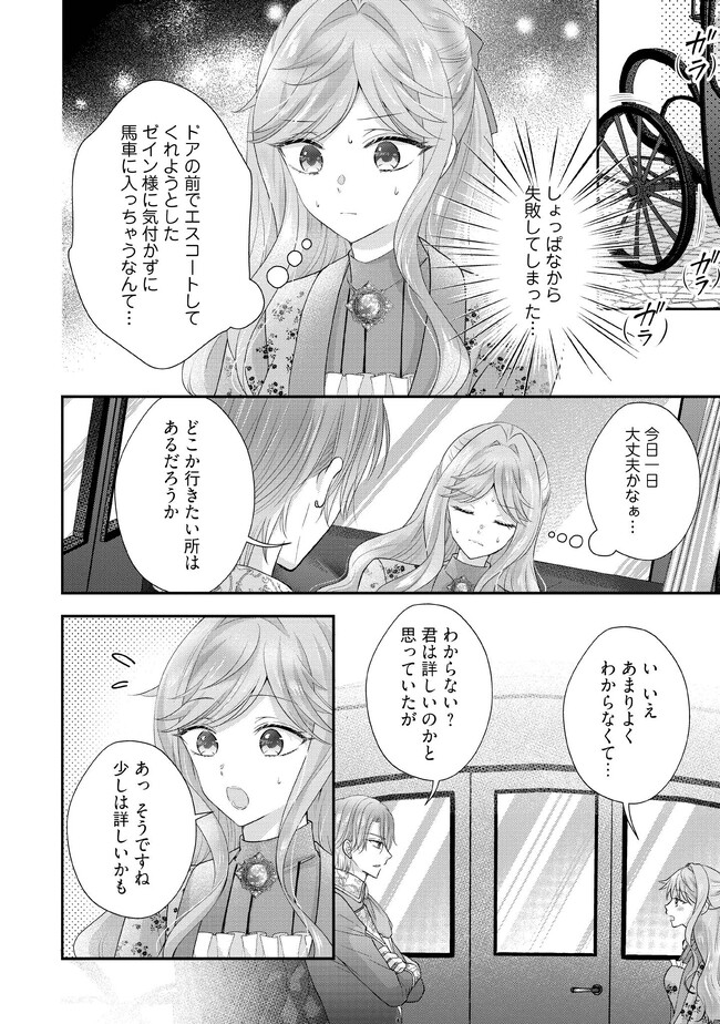 破局予定の悪女のはずが、冷徹公爵様が別れてくれません! 第4.4話 - Page 3