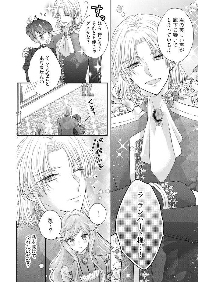 破局予定の悪女のはずが、冷徹公爵様が別れてくれません! 第5.2話 - Page 2