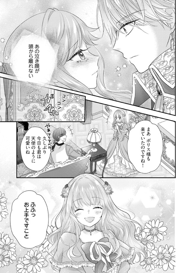 破局予定の悪女のはずが、冷徹公爵様が別れてくれません! 第5.4話 - Page 4