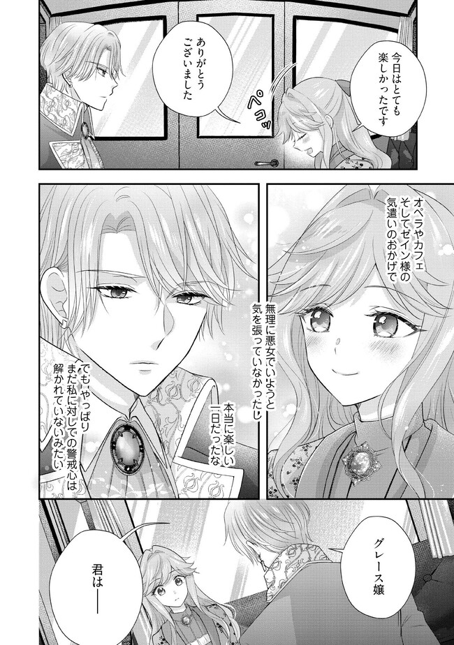 破局予定の悪女のはずが、冷徹公爵様が別れてくれません! 第5.2話 - Page 6
