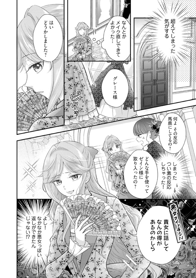 破局予定の悪女のはずが、冷徹公爵様が別れてくれません! 第5.1話 - Page 6
