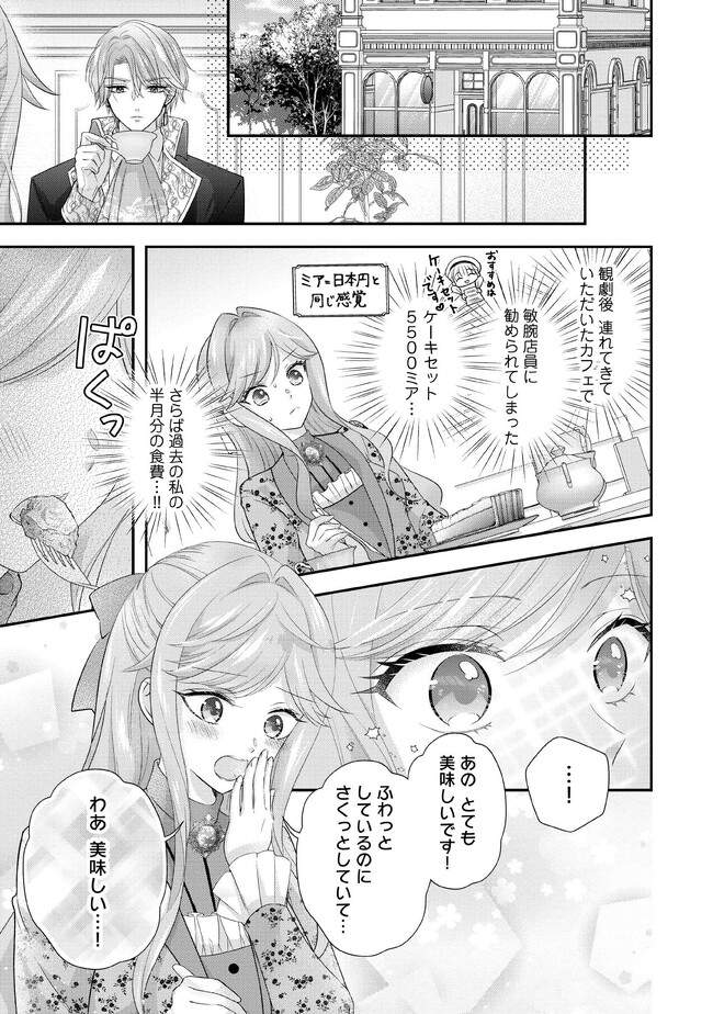 破局予定の悪女のはずが、冷徹公爵様が別れてくれません! 第5.2話 - Page 3