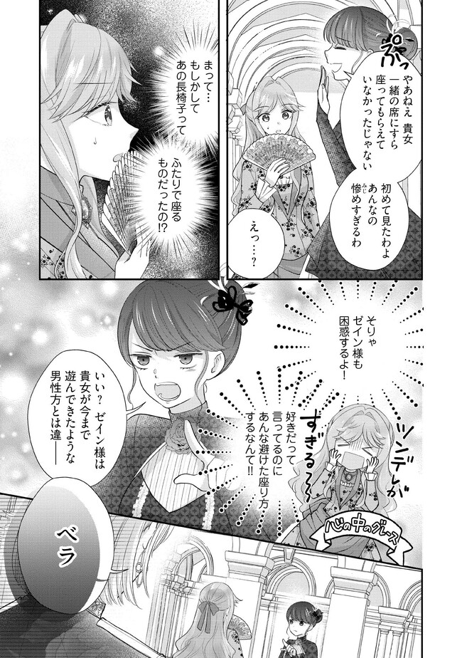 破局予定の悪女のはずが、冷徹公爵様が別れてくれません! 第5.2話 - Page 1