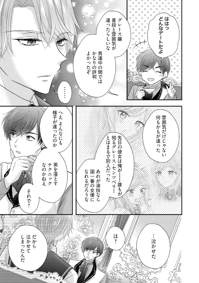 破局予定の悪女のはずが、冷徹公爵様が別れてくれません! 第5.4話 - Page 2