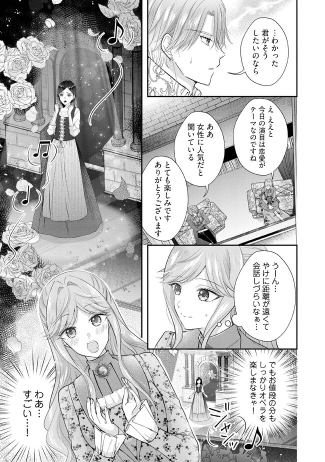 破局予定の悪女のはずが、冷徹公爵様が別れてくれません! 第5.1話 - Page 3