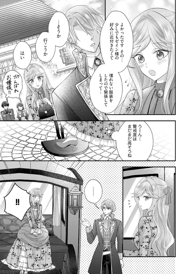 破局予定の悪女のはずが、冷徹公爵様が別れてくれません! 第4.4話 - Page 2