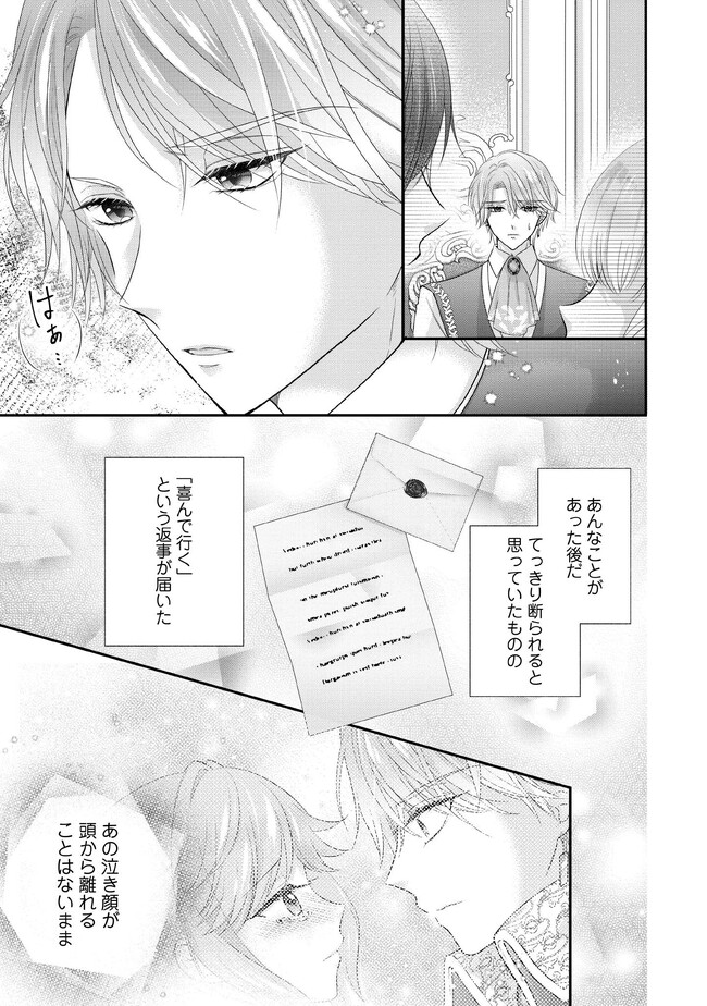 破局予定の悪女のはずが、冷徹公爵様が別れてくれません! 第5.4話 - Page 6
