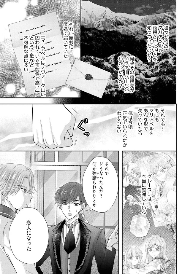 破局予定の悪女のはずが、冷徹公爵様が別れてくれません! 第4.1話 - Page 3