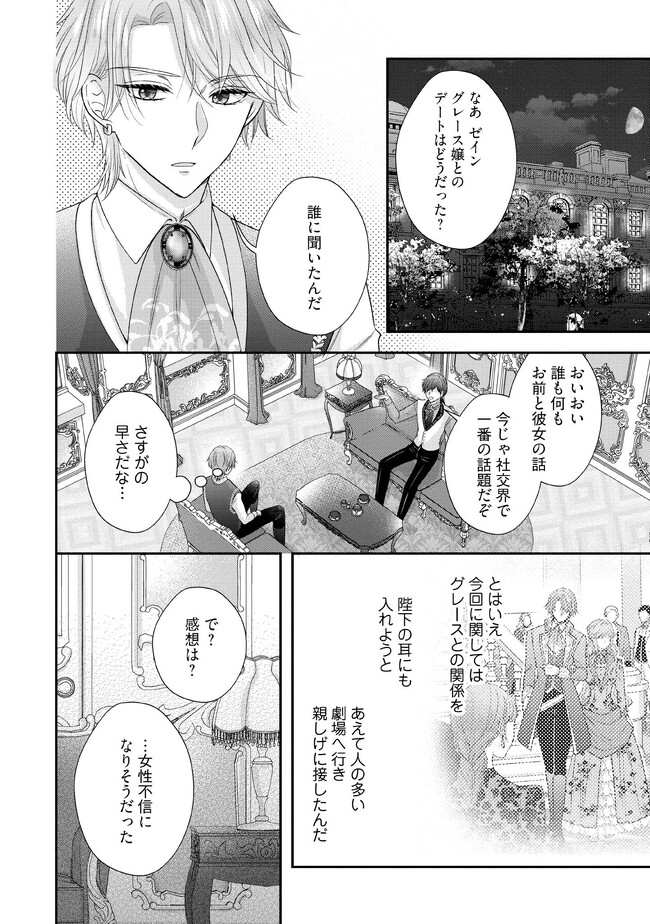 破局予定の悪女のはずが、冷徹公爵様が別れてくれません! 第5.4話 - Page 1