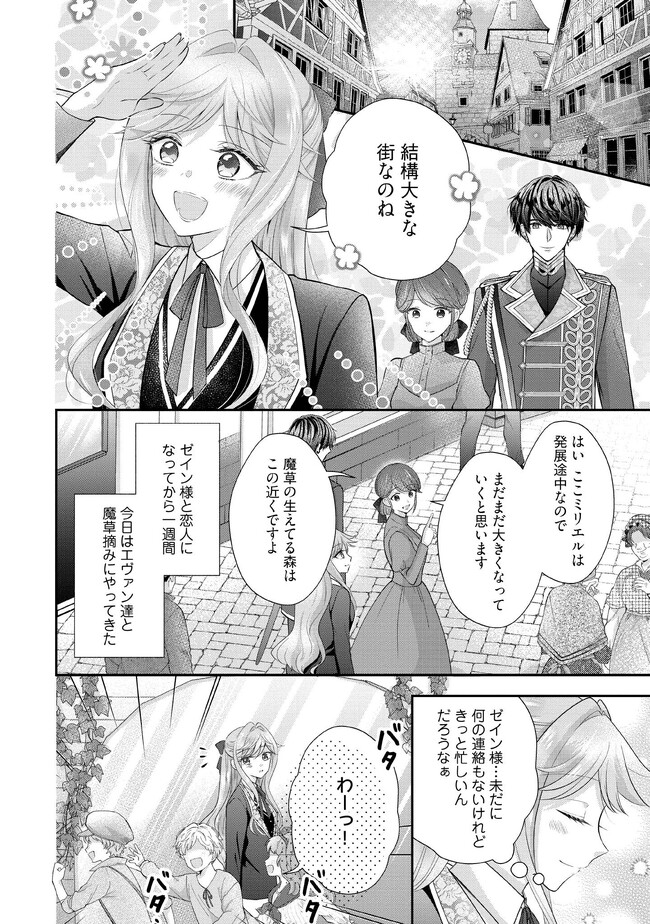 破局予定の悪女のはずが、冷徹公爵様が別れてくれません! 第4.2話 - Page 1