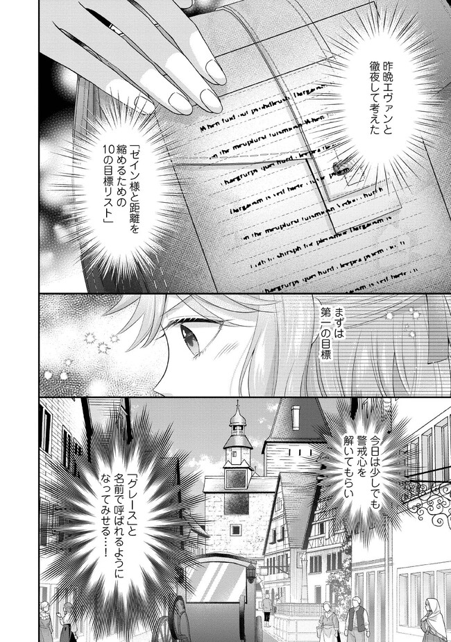 破局予定の悪女のはずが、冷徹公爵様が別れてくれません! 第4.4話 - Page 5