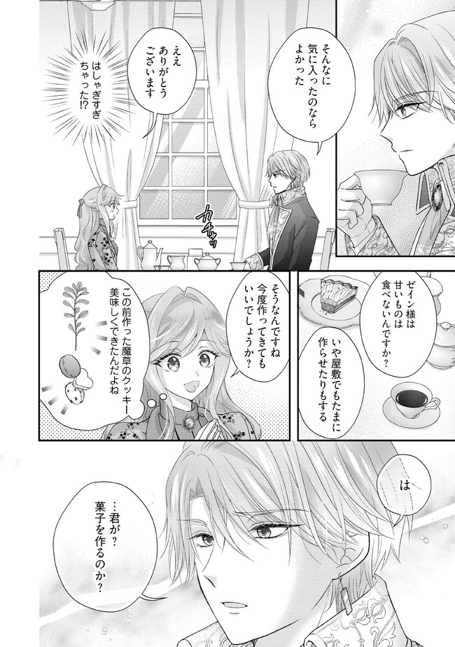 破局予定の悪女のはずが、冷徹公爵様が別れてくれません! 第5.2話 - Page 4