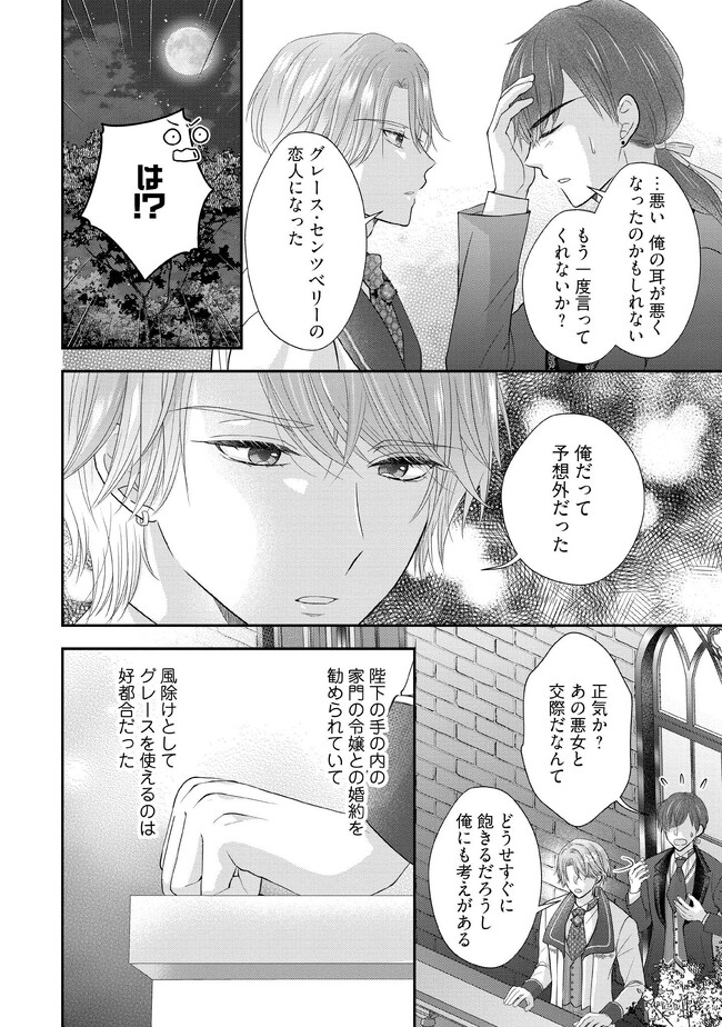 破局予定の悪女のはずが、冷徹公爵様が別れてくれません! 第4.1話 - Page 4