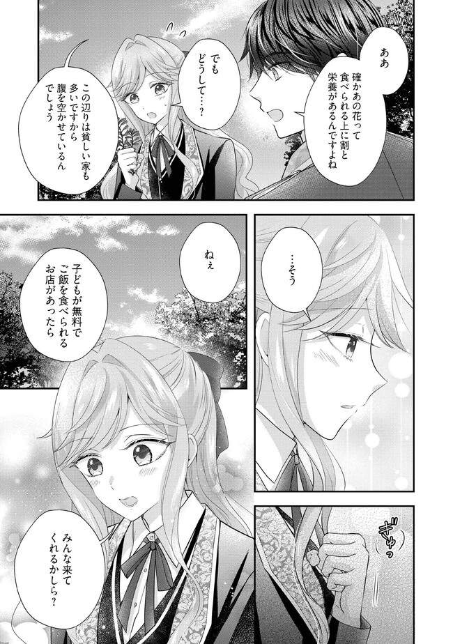 破局予定の悪女のはずが、冷徹公爵様が別れてくれません! 第4.2話 - Page 4