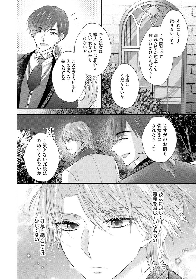 破局予定の悪女のはずが、冷徹公爵様が別れてくれません! 第4.1話 - Page 6