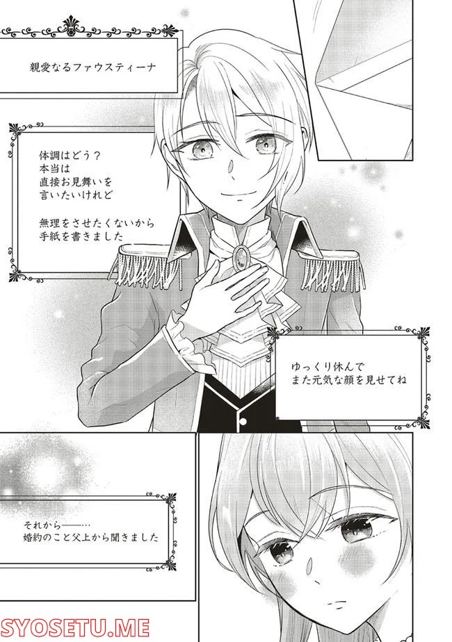 婚約破棄をした令嬢は我慢を止めました 第7話 - Page 7