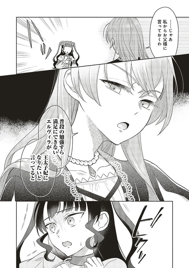 婚約破棄をした令嬢は我慢を止めました 第7話 - Page 16