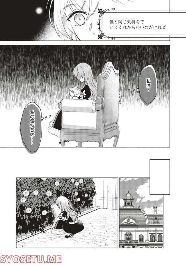 婚約破棄をした令嬢は我慢を止めました 第7話 - Page 9
