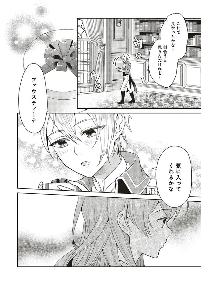婚約破棄をした令嬢は我慢を止めました 第7話 - Page 28