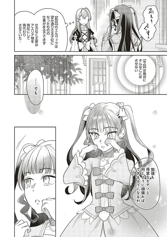 婚約破棄をした令嬢は我慢を止めました 第7話 - Page 18