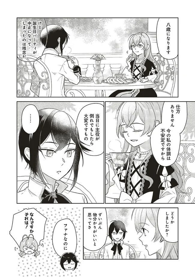婚約破棄をした令嬢は我慢を止めました 第7話 - Page 24