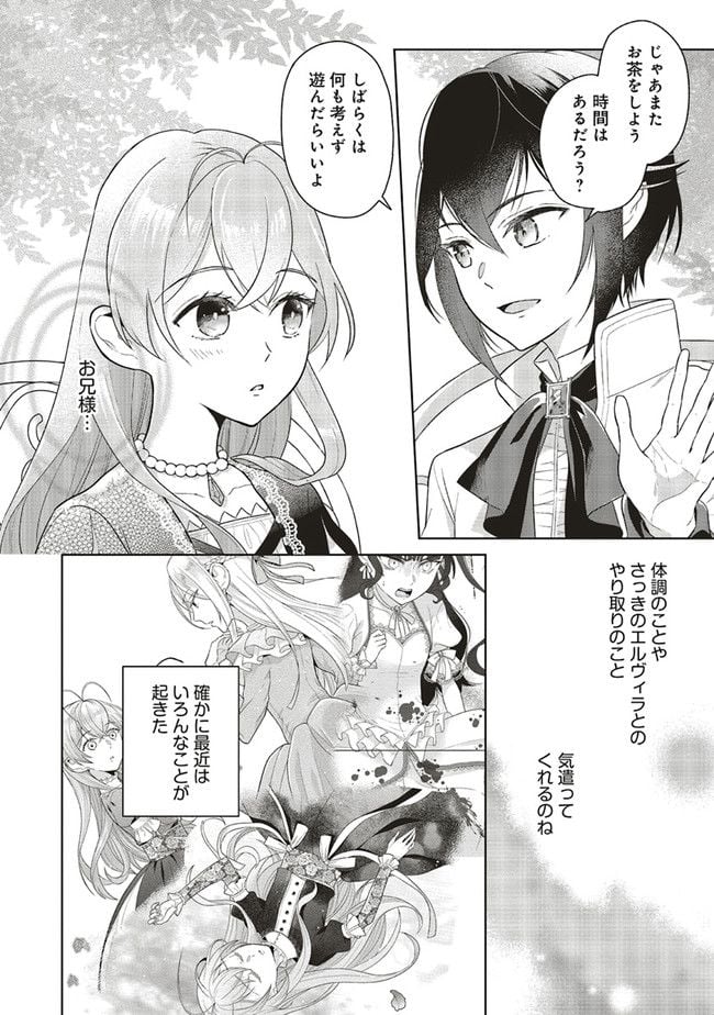 婚約破棄をした令嬢は我慢を止めました 第7話 - Page 26