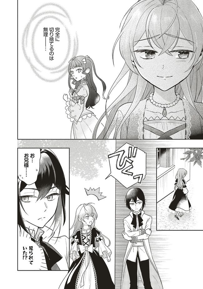 婚約破棄をした令嬢は我慢を止めました 第7話 - Page 20