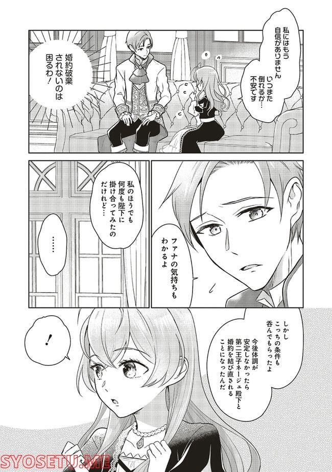 婚約破棄をした令嬢は我慢を止めました 第7話 - Page 4