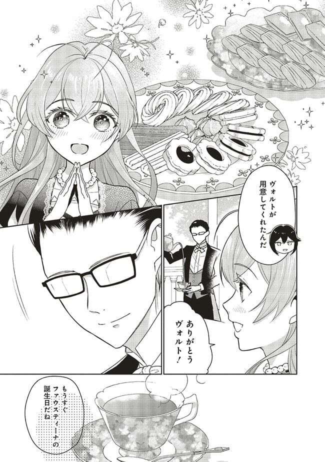 婚約破棄をした令嬢は我慢を止めました 第7話 - Page 23