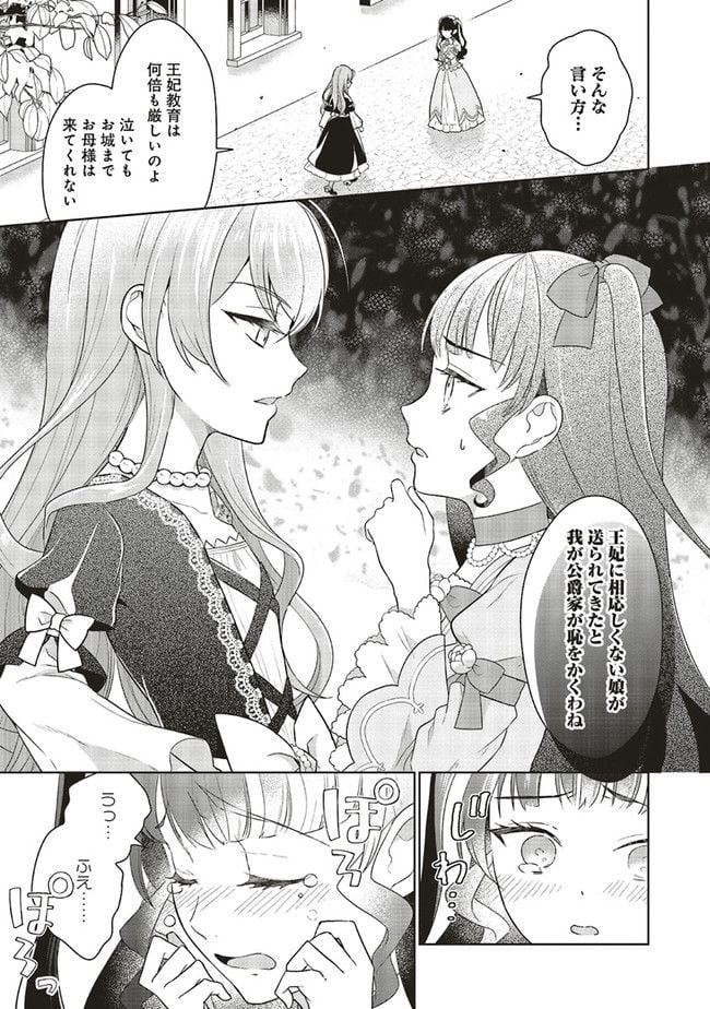 婚約破棄をした令嬢は我慢を止めました 第7話 - Page 17