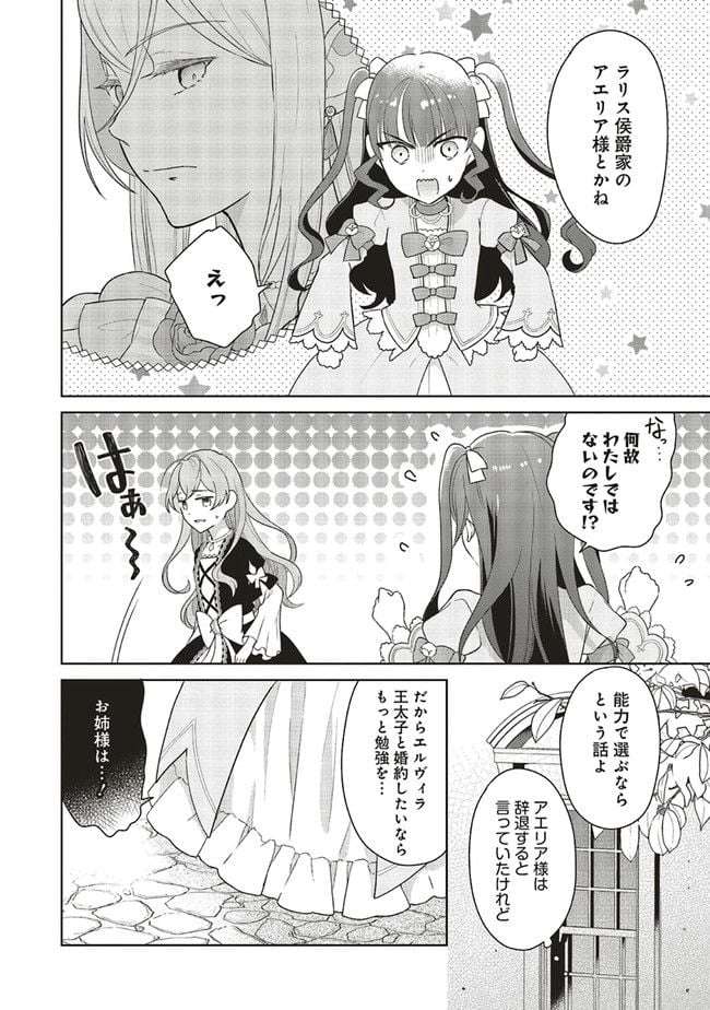 婚約破棄をした令嬢は我慢を止めました 第7話 - Page 12