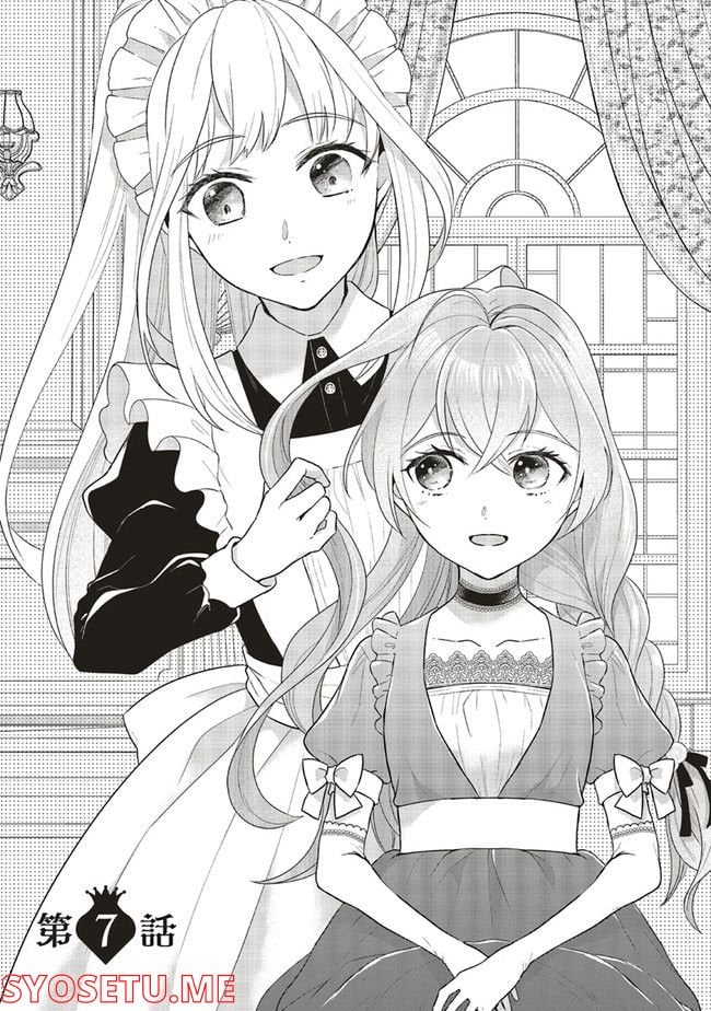 婚約破棄をした令嬢は我慢を止めました 第7話 - Page 1