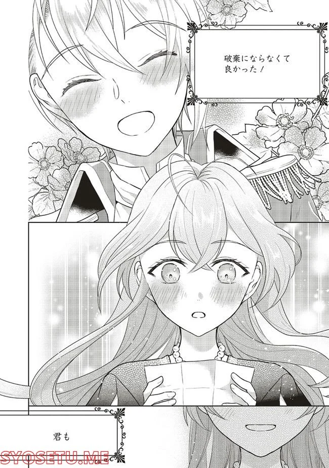 婚約破棄をした令嬢は我慢を止めました 第7話 - Page 8