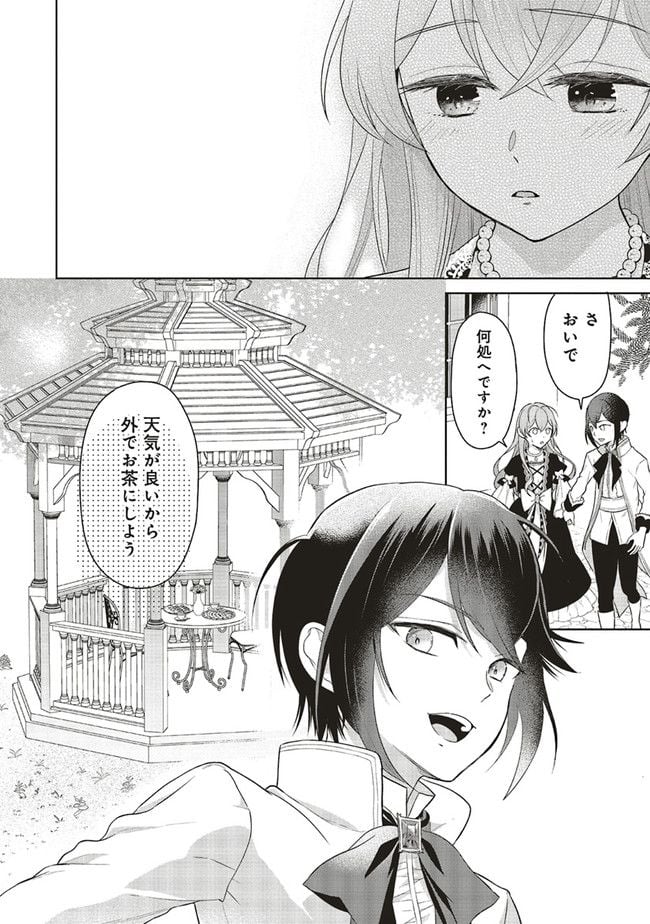 婚約破棄をした令嬢は我慢を止めました 第7話 - Page 22