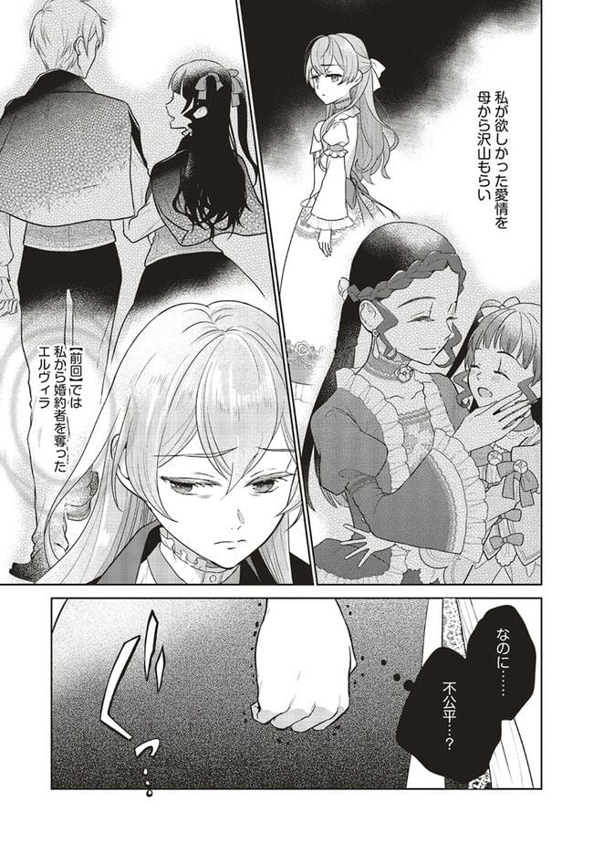 婚約破棄をした令嬢は我慢を止めました 第7話 - Page 15