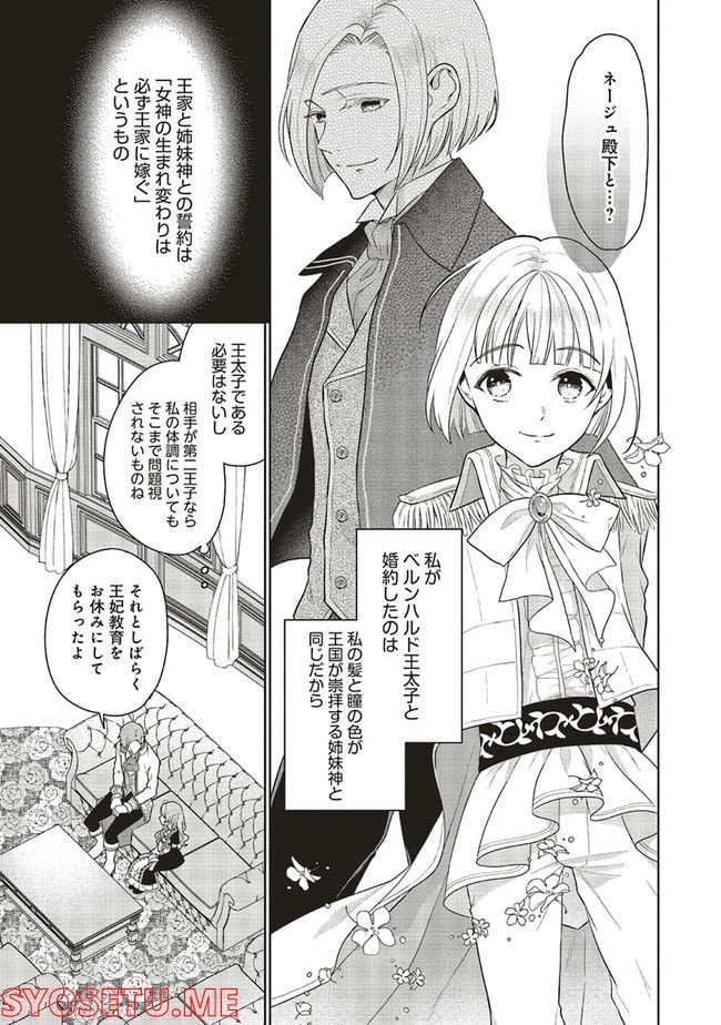 婚約破棄をした令嬢は我慢を止めました 第7話 - Page 5