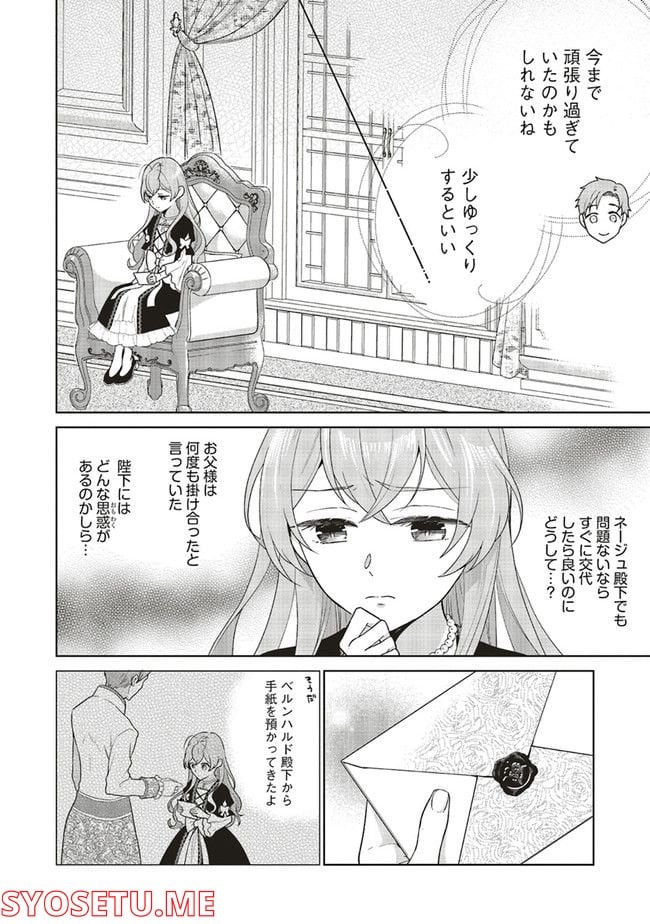 婚約破棄をした令嬢は我慢を止めました 第7話 - Page 6