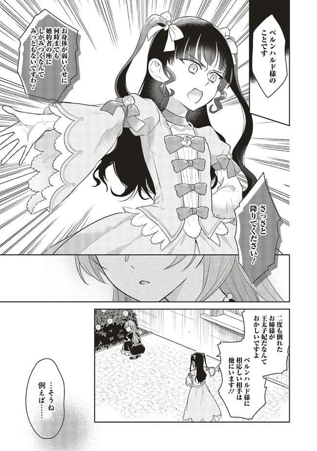婚約破棄をした令嬢は我慢を止めました 第7話 - Page 11