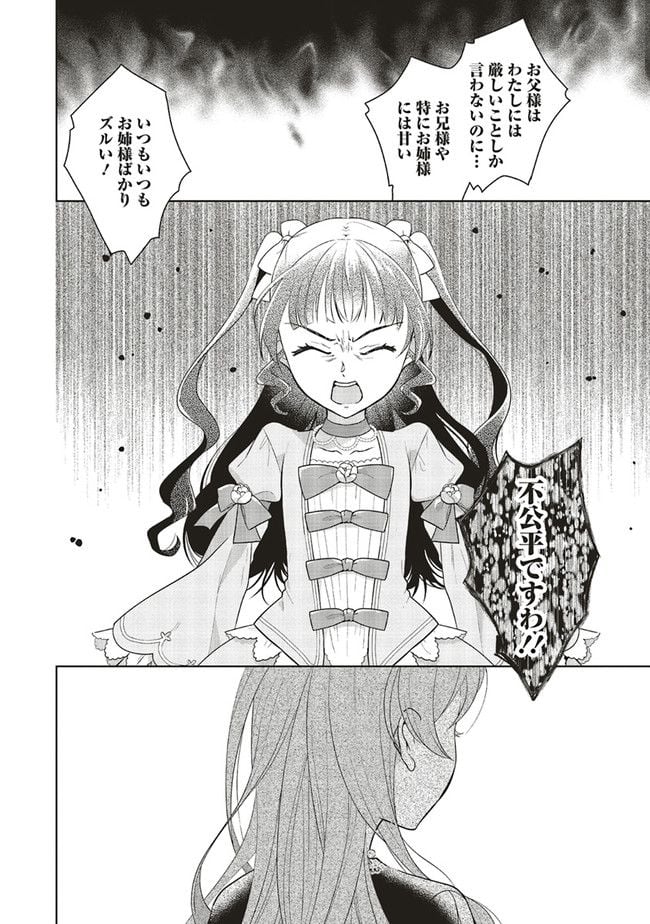 婚約破棄をした令嬢は我慢を止めました 第7話 - Page 14