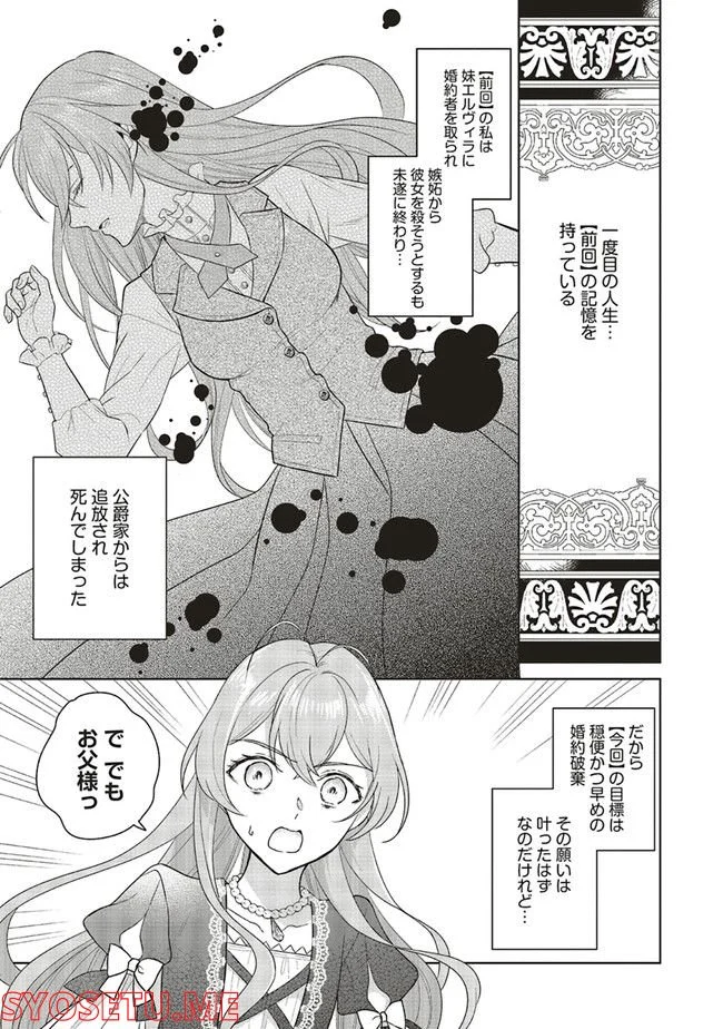 婚約破棄をした令嬢は我慢を止めました 第7話 - Page 3