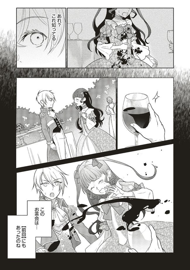 婚約破棄をした令嬢は我慢を止めました 第5話 - Page 21