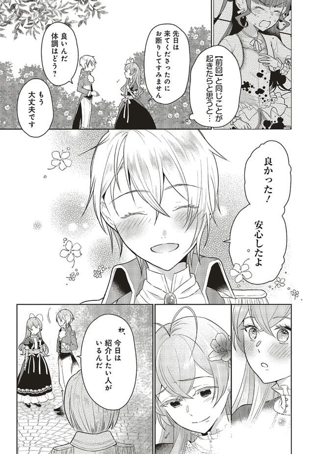 婚約破棄をした令嬢は我慢を止めました 第5話 - Page 11