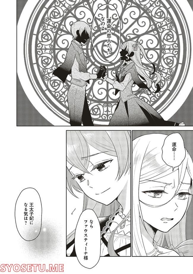 婚約破棄をした令嬢は我慢を止めました 第6話 - Page 18