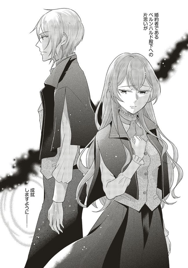 婚約破棄をした令嬢は我慢を止めました 第4話 - Page 2